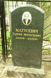 Матусевич Гаррий Мордухович, Москва, Востряковское кладбище